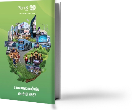 รายงานความยั่งยืน 2567